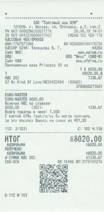 Кассовые чеки с подтверждением в Новоалтайске